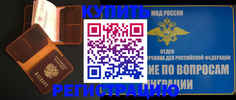 временная регистрация в квартире в Киренске