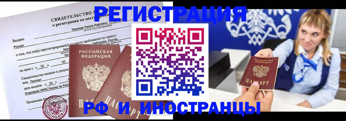 временная регистрация для школы в Киренске